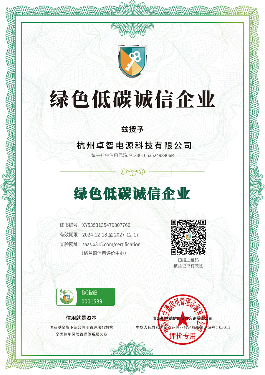 綠色低碳誠信企業(yè).jpg