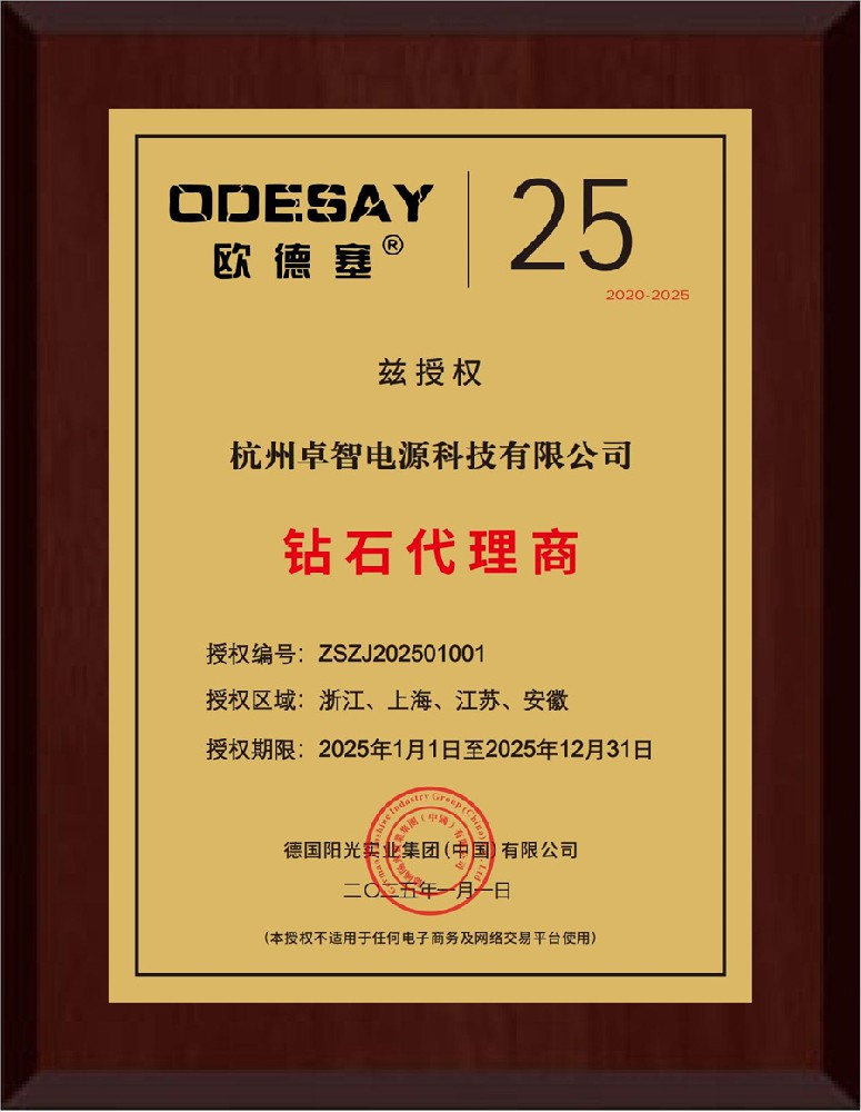 2025年歐德塞授權(quán)書