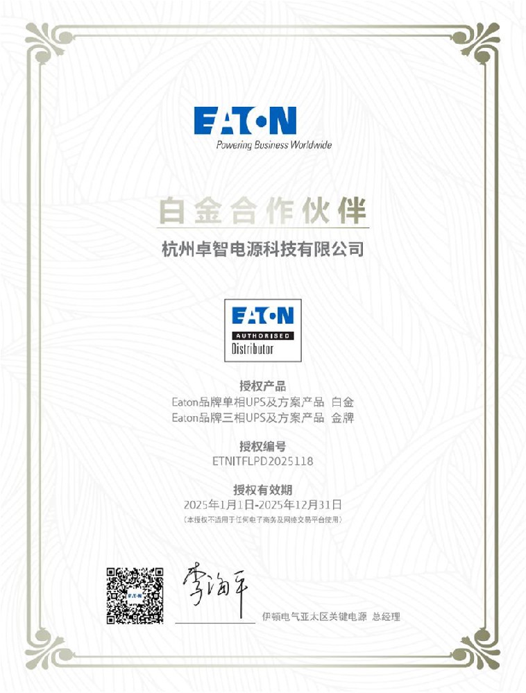 2025-伊頓白金授權(quán)書
